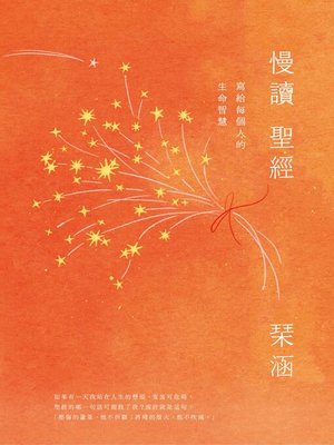 cover image of 慢讀聖經